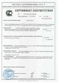 2018.11.22 Великие Луки - Устройства поворотно-откидные, поворотные, откидные для оконных и дверных блоков. ГОСТ 30777-2012