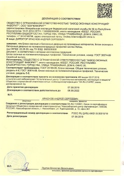 2019.08.07 Великие Луки - Блоки оконные и балконные дверные из полимерных материалов.