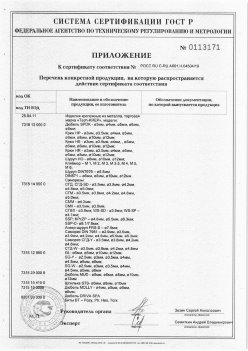2019.11.16 Великие Луки - Приложение к сертификату Изделия крепежные из металла, торговая марка Tech-KREP. Серийный выпуск