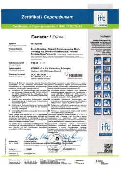 2019.12.20 Великие Луки - Intelio 80 Поворотное, поворотно-откидное окно, откидное окно с глухим остеклением REHAU
